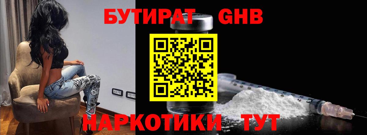 БУТИРАТ буратино Чебаркуль