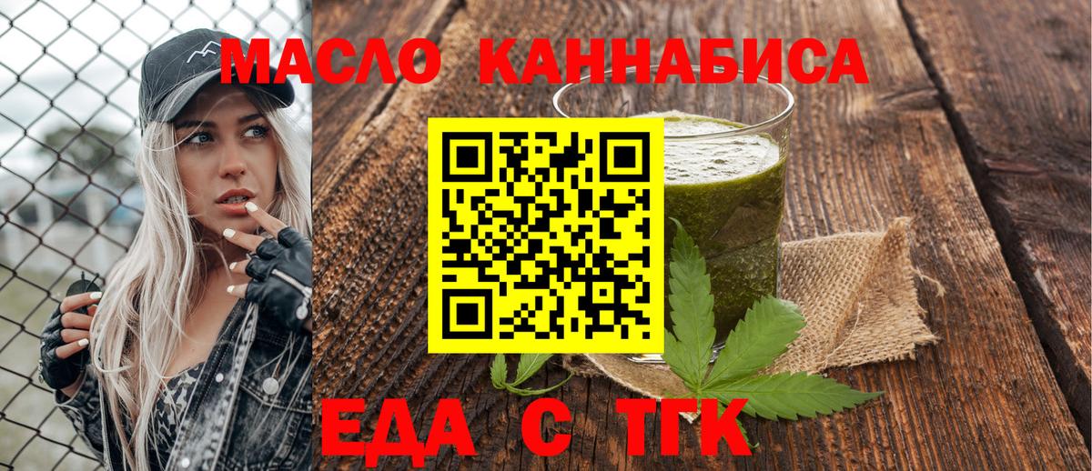 Чебаркуль  Еда ТГК конопля  Вход с VPN 