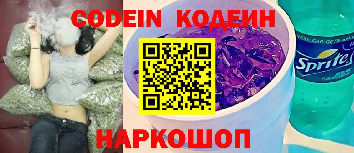 Codein напиток Lean (лин)  Вход с VPN  Чебаркуль  Codein Purple Drank 