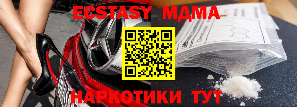 МДМА  Вход с VPN  Чебаркуль  MDMA Molly  MDMA молли 