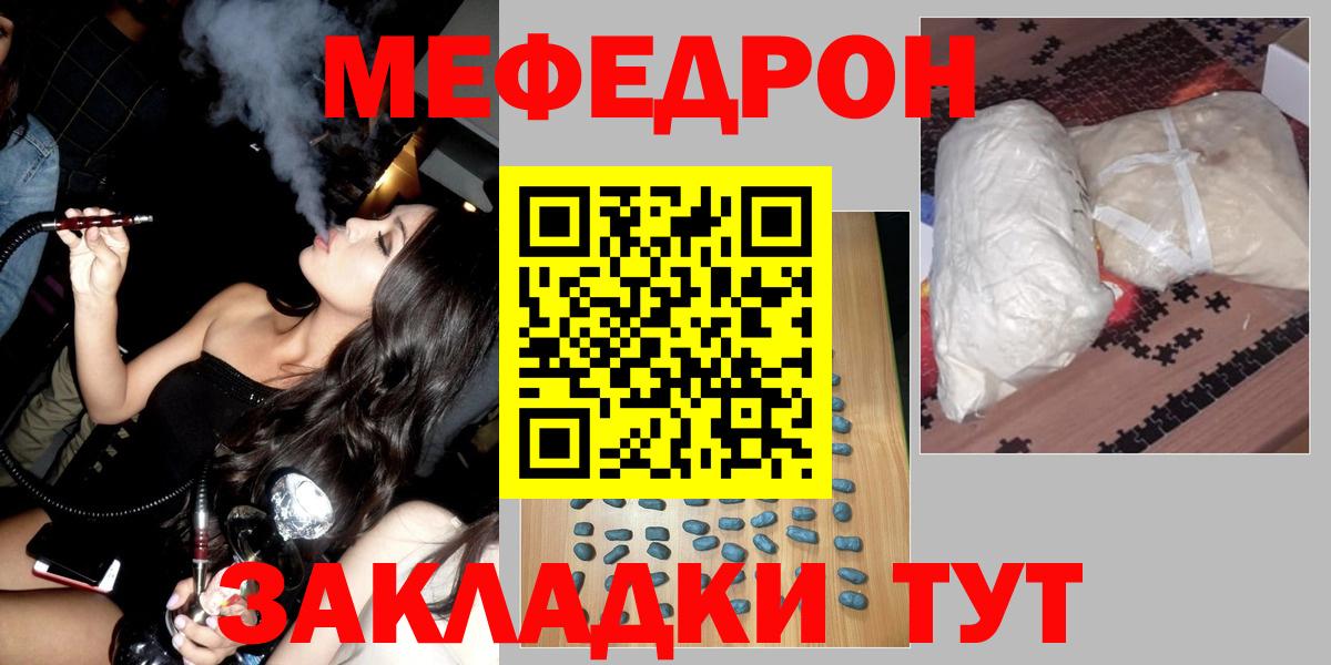 МЯУ-МЯУ кристаллы  Вход с VPN  МЕФ  Чебаркуль  МЯУ-МЯУ mephedrone 