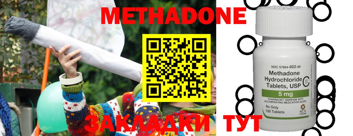 hydra онион  МЕТАДОН кристалл  Вход с VPN  Чебаркуль  Метадон methadone 