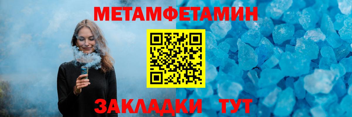 МЕТАМФЕТАМИН кристалл  МЕТАМФЕТАМИН кристалл  Чебаркуль  Первитин  Вход с VPN 